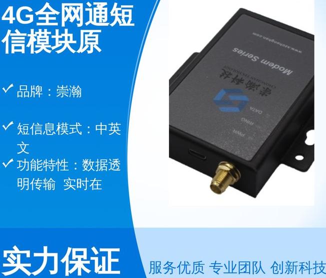 工业物联网传输设备选型参考:短信报警模块与4g通信硬件应用解析